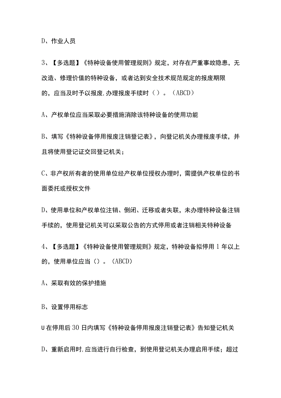 2023年版内蒙古N2观光车和观光列车司机考试内部培训题库含答案.docx_第2页