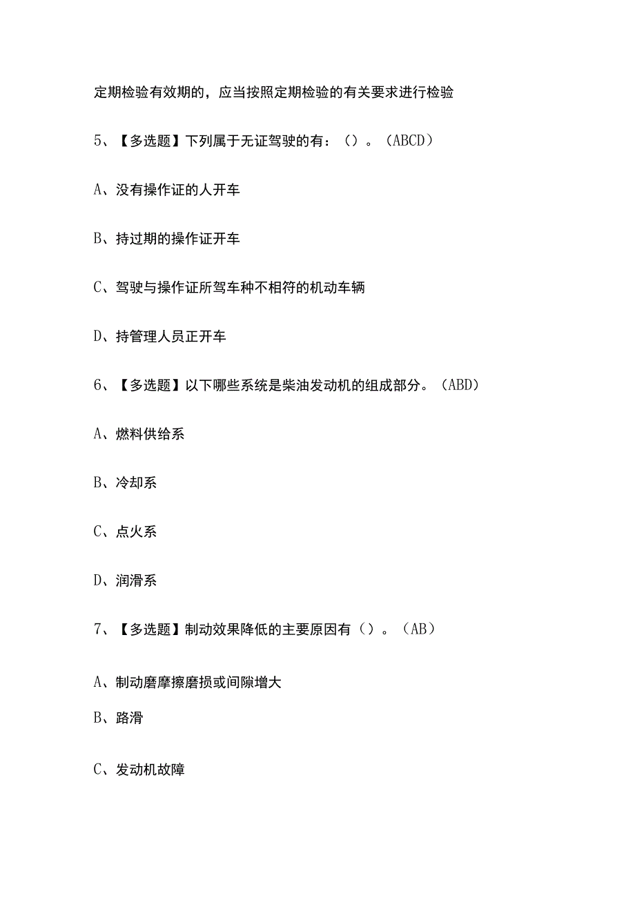 2023年版内蒙古N2观光车和观光列车司机考试内部培训题库含答案.docx_第3页