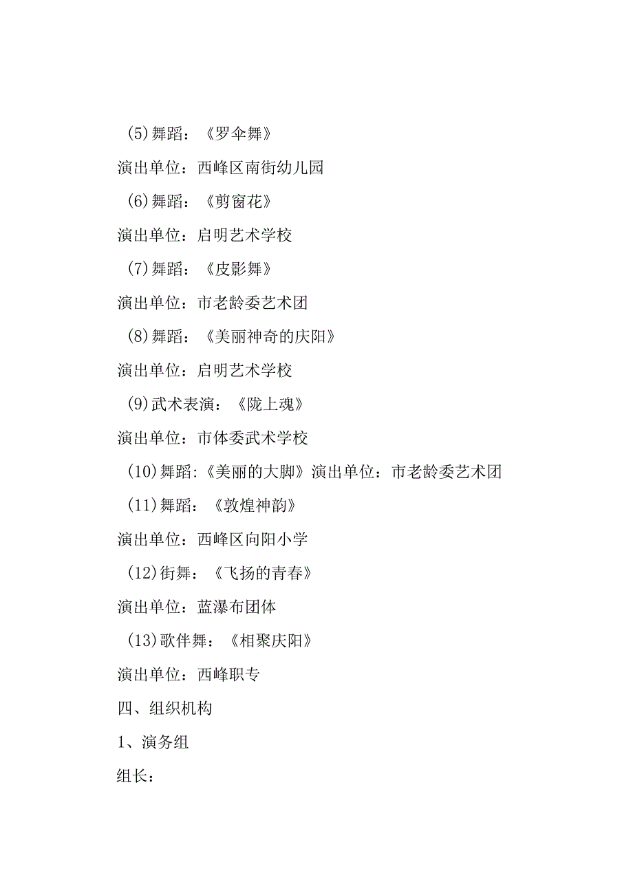 2023年端午节实施方案9篇.docx_第2页