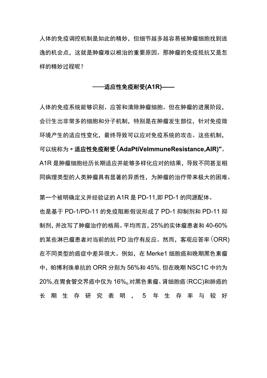 2023肿瘤部位的适应性免疫耐受：机制与治疗机会全文.docx_第2页