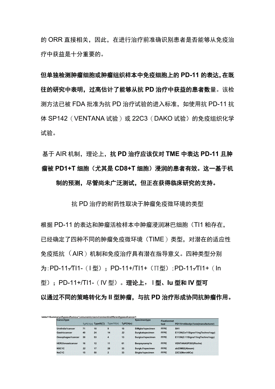 2023肿瘤部位的适应性免疫耐受：机制与治疗机会全文.docx_第3页