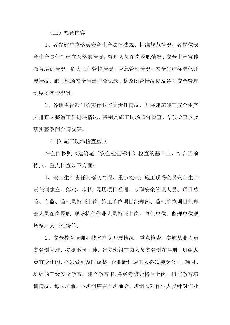 2023年国企单位开展重大事故隐患专项排查整治行动工作实施方案 合计4份.docx_第2页