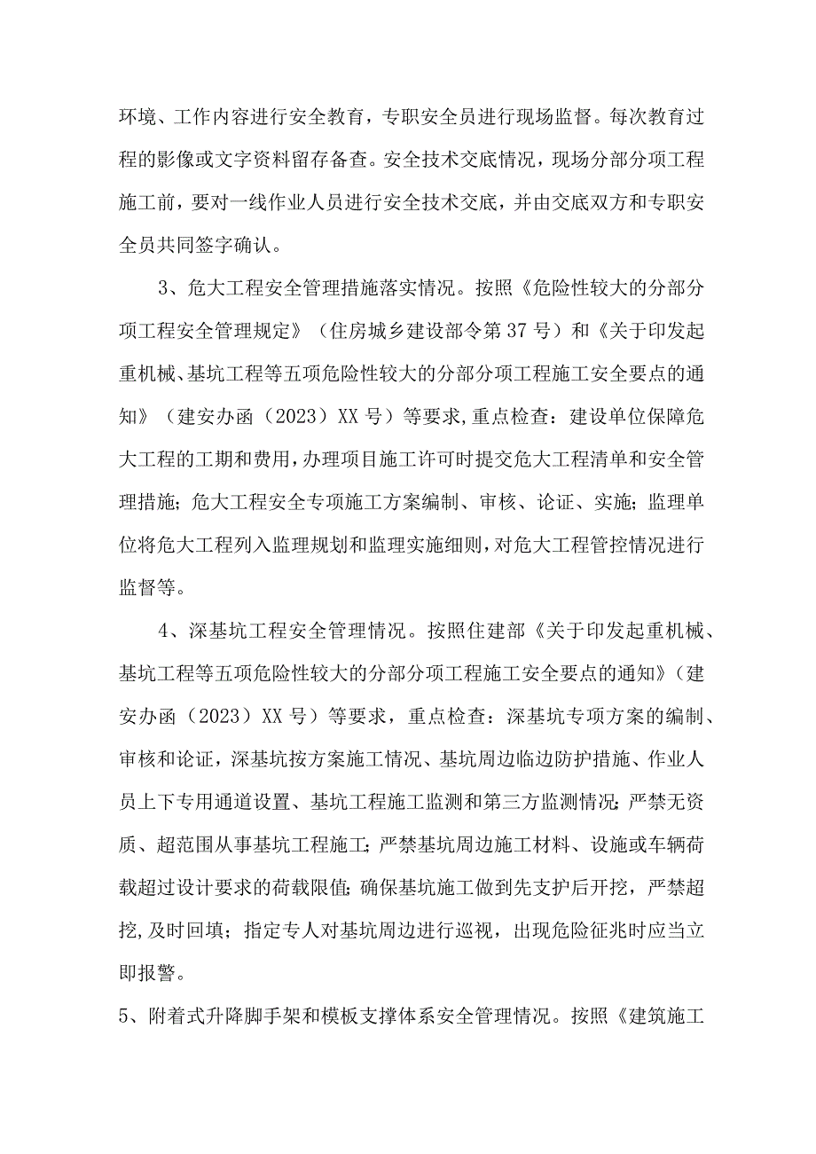 2023年国企单位开展重大事故隐患专项排查整治行动工作实施方案 合计4份.docx_第3页