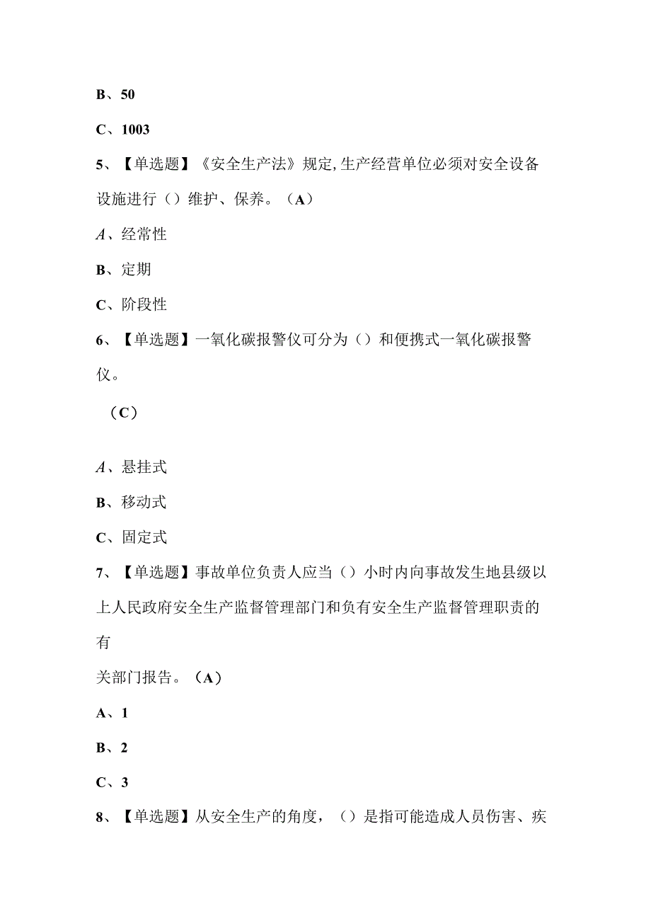 2023年煤气作业考试题库附答案.docx_第3页