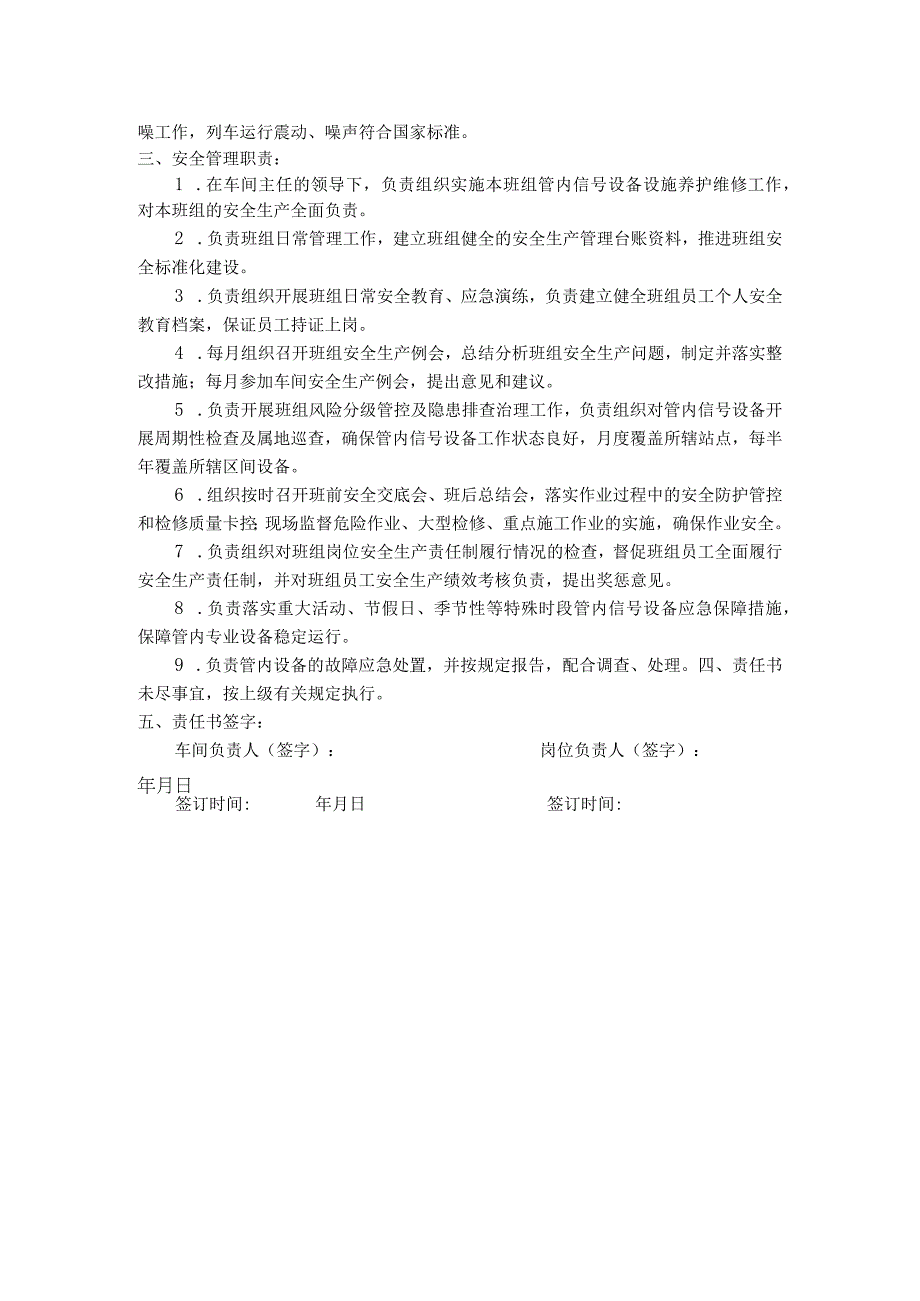 21安全生产责任书信号检修工长.docx_第2页