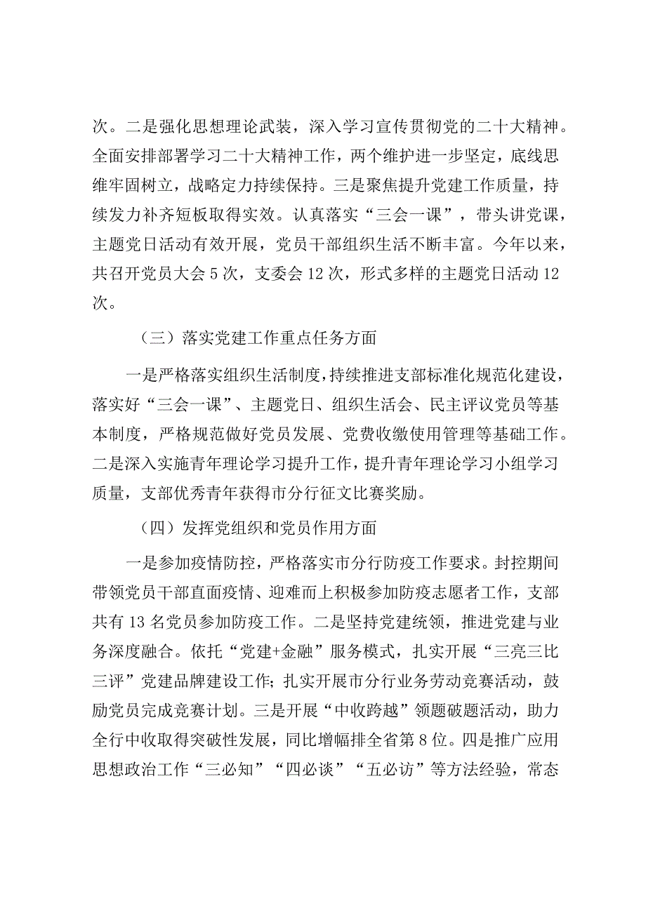 2023年度党组织书记抓党建工作述职报告银行.docx_第2页