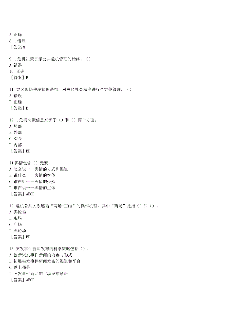 2023春期国开河南电大公共危机管理本形考任务作业练习1试题及答案.docx_第2页