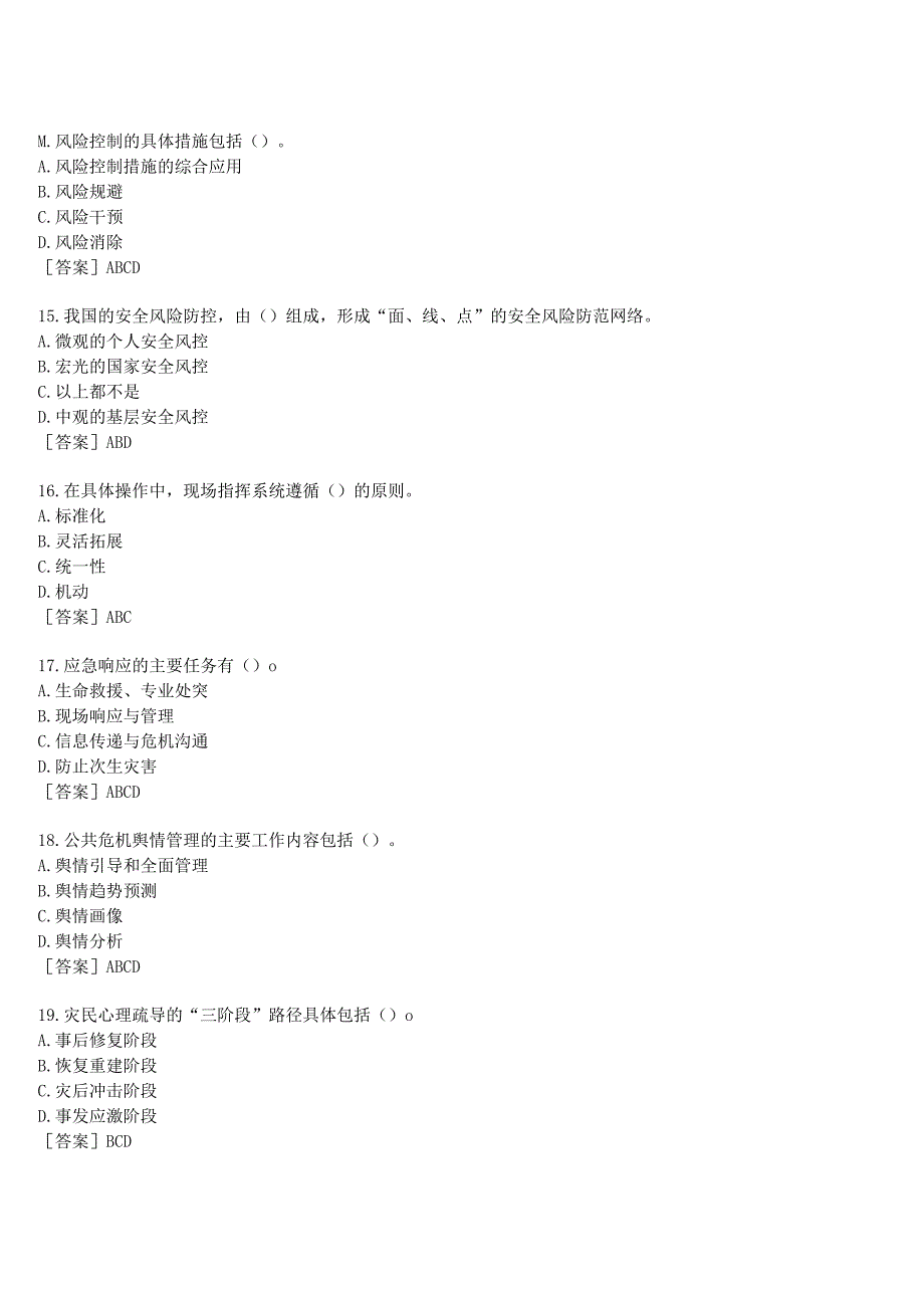 2023春期国开河南电大公共危机管理本形考任务作业练习1试题及答案.docx_第3页