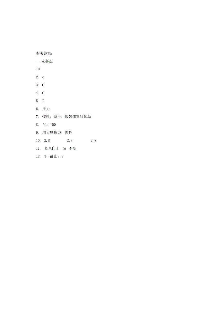 83摩擦力同步答案.docx_第3页