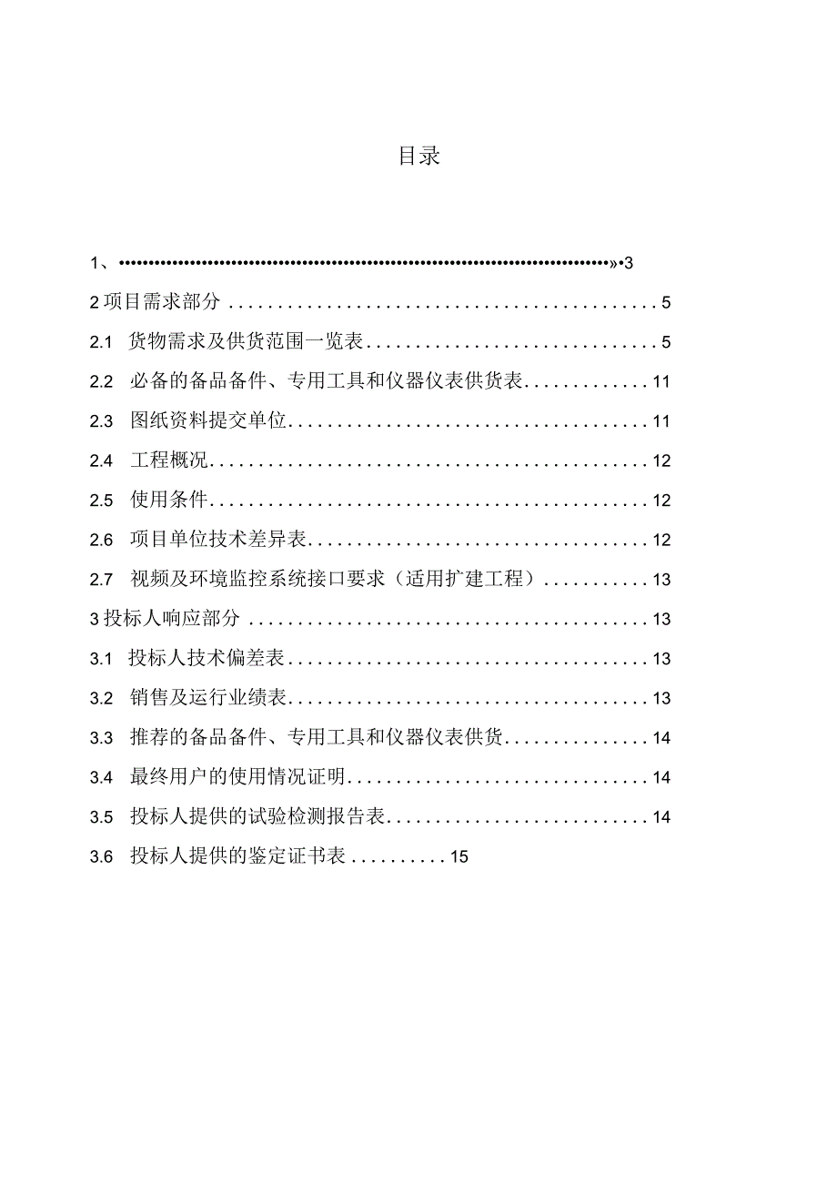 3110kV变电站视频及环境监控系统专用.docx_第2页