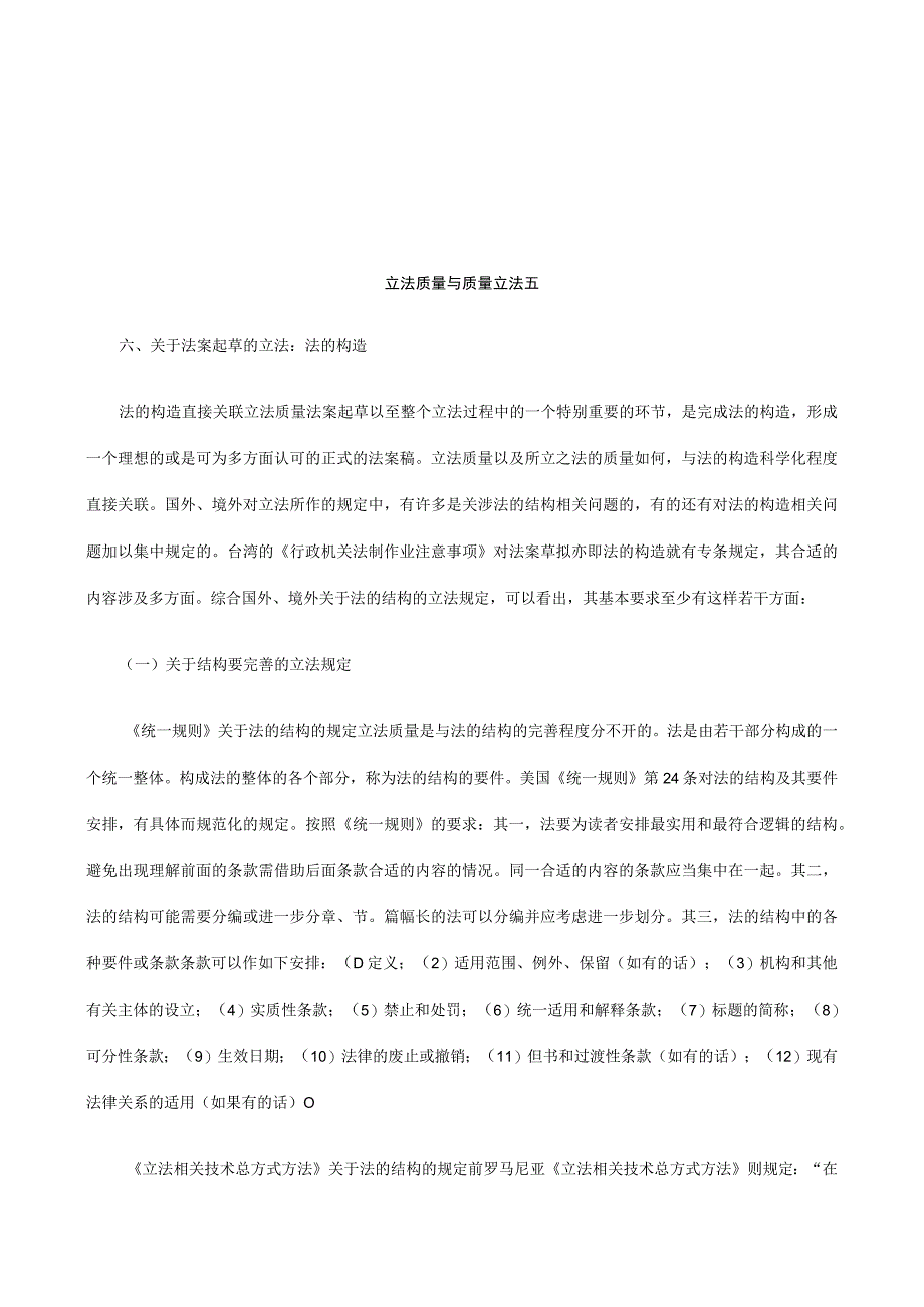 2023年整理法律知识法五立法质量与质量立.docx_第1页