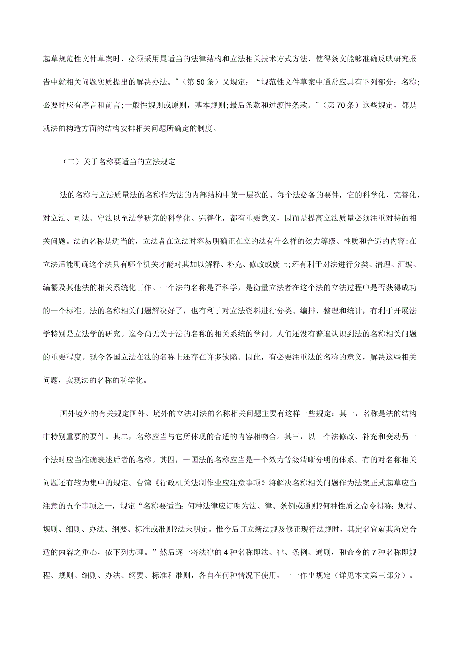 2023年整理法律知识法五立法质量与质量立.docx_第2页