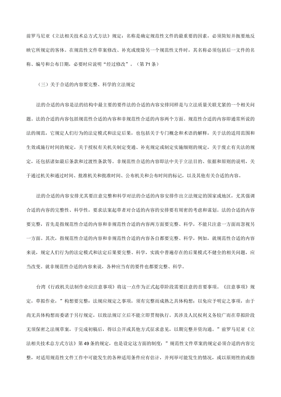 2023年整理法律知识法五立法质量与质量立.docx_第3页