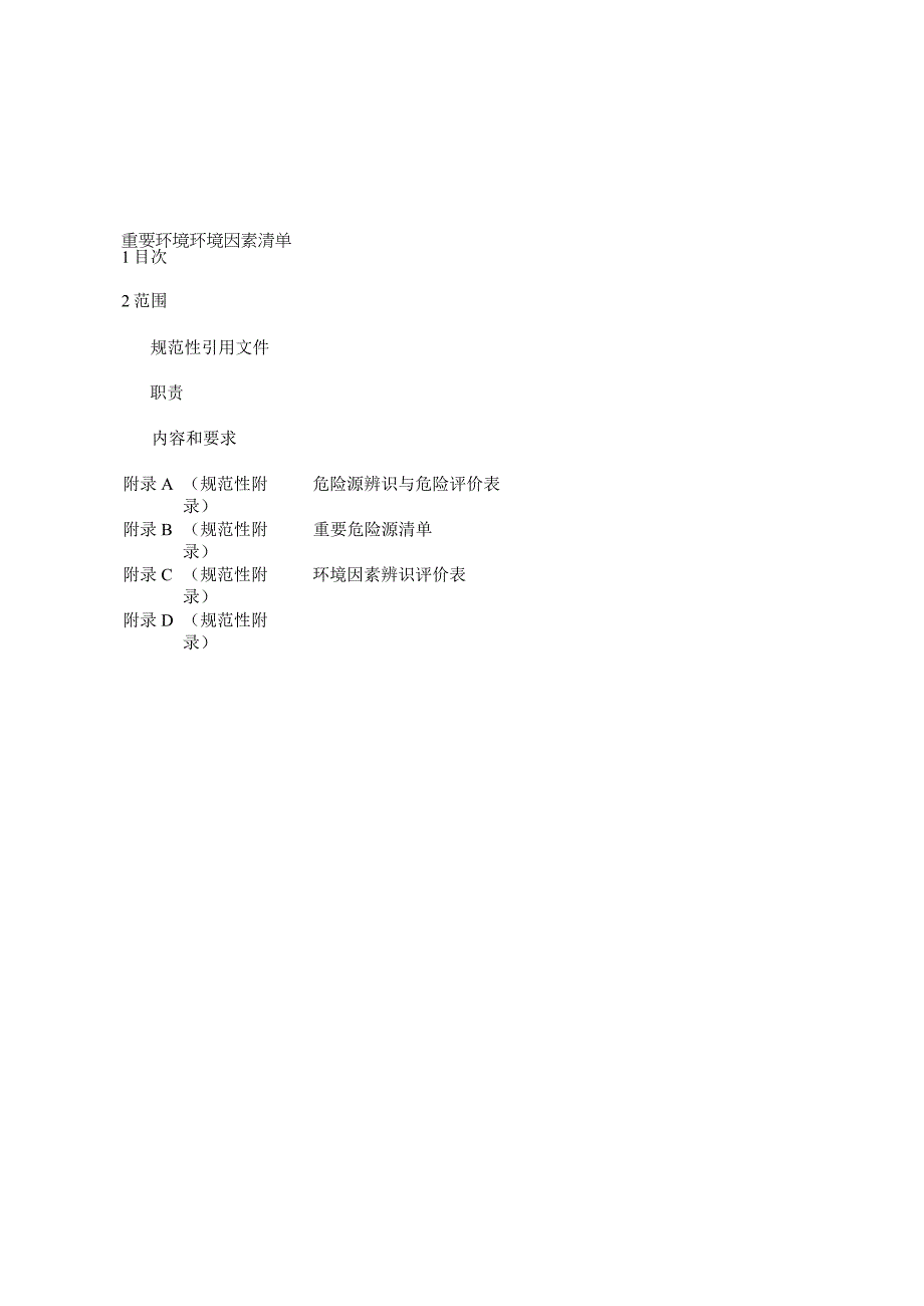 A010214危险评价风险辨识及环境因素管理制度.docx_第3页