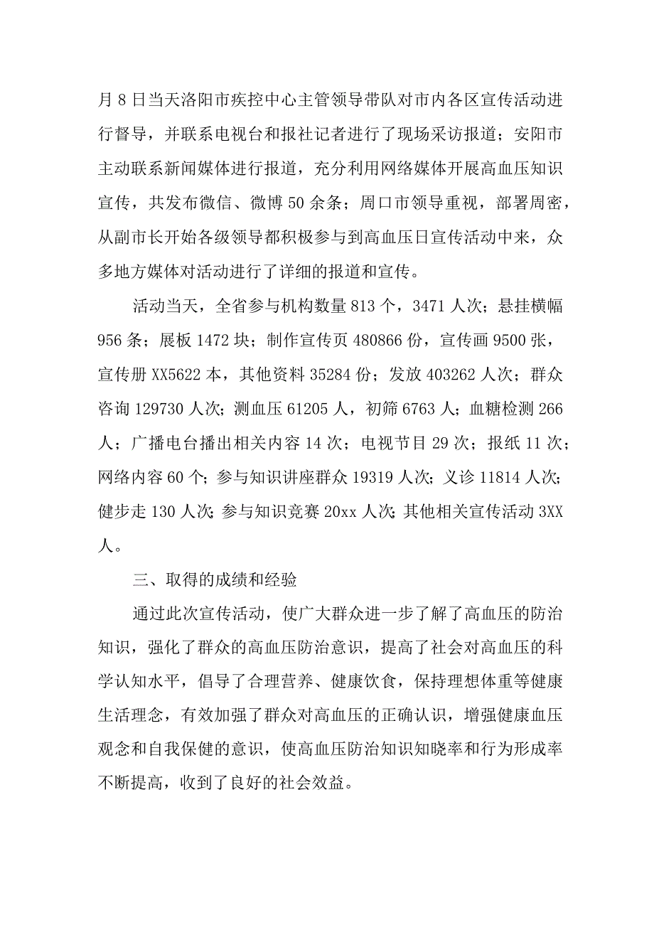 2023年度世界高血压日活动总结10.docx_第2页