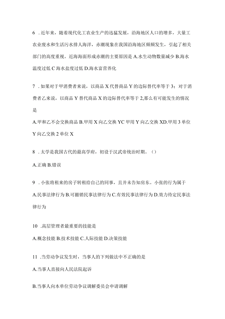 2023年湖南事业单位考试事业单位考试公共基础知识预测卷含答案.docx_第2页