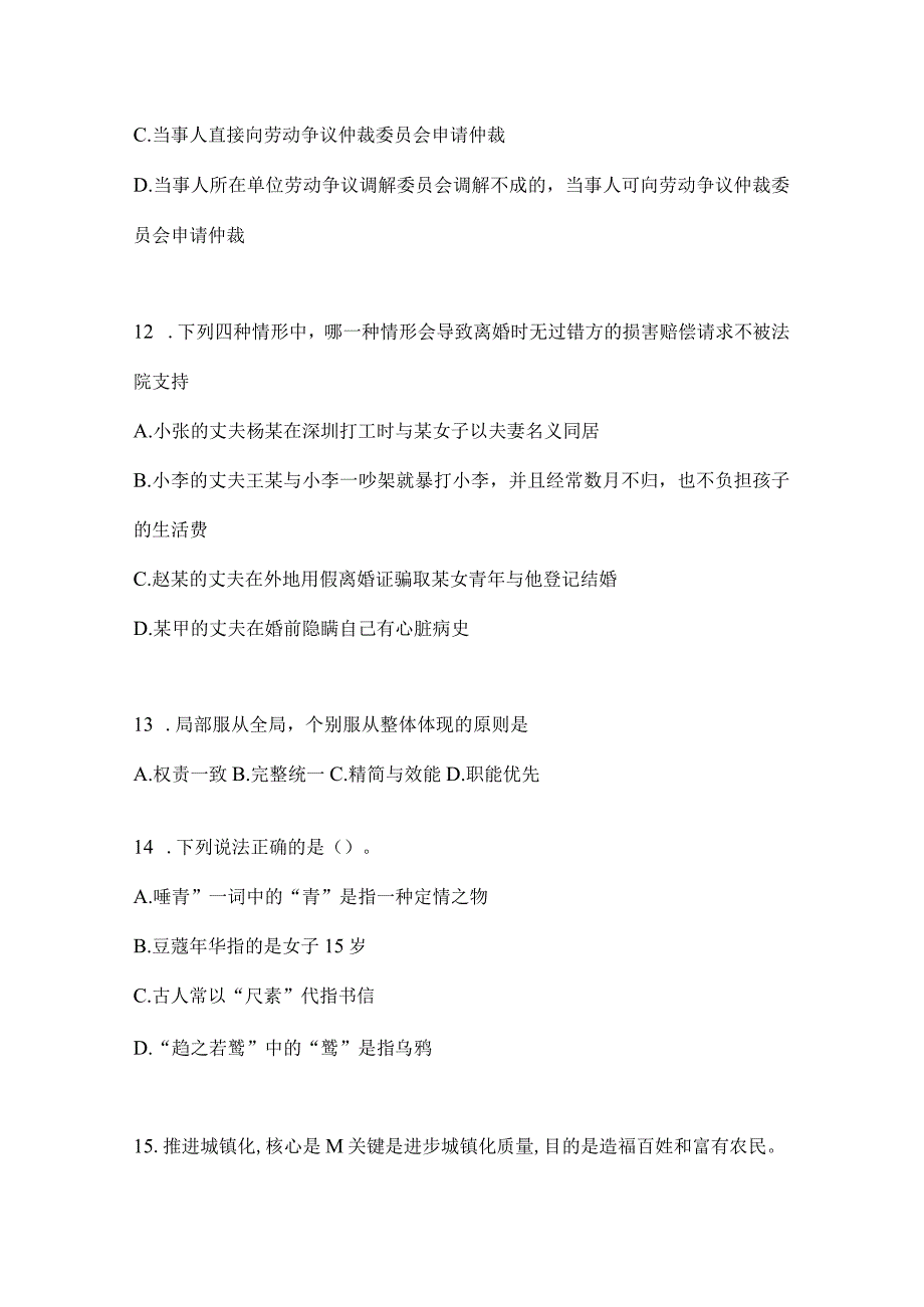 2023年湖南事业单位考试事业单位考试公共基础知识预测卷含答案.docx_第3页