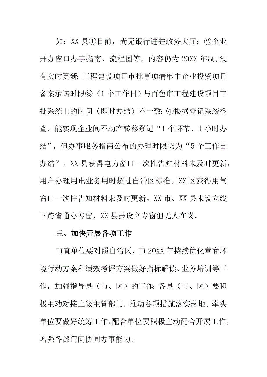 20XX年优化营商环境督查发现问题清单.docx_第2页