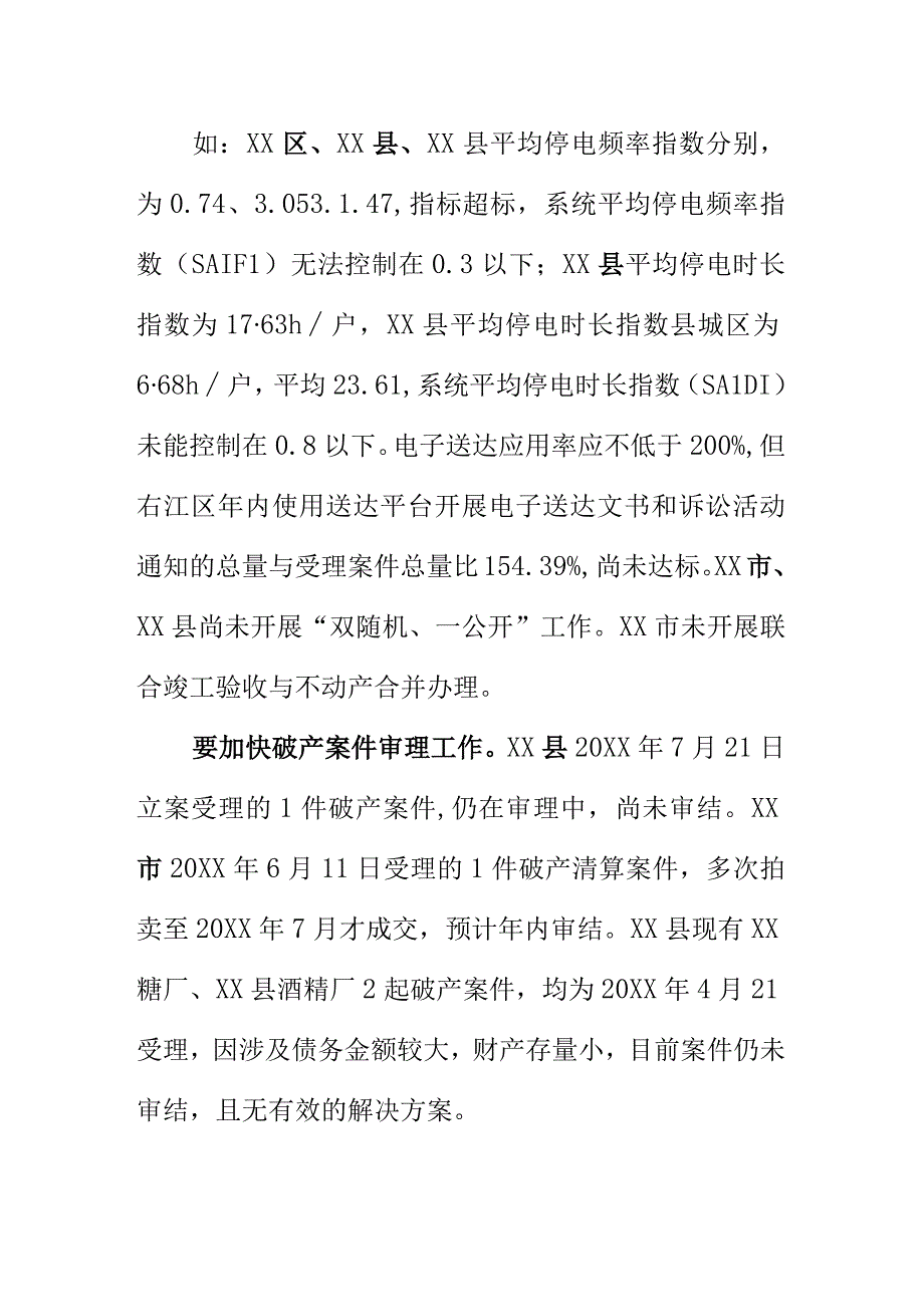 20XX年优化营商环境督查发现问题清单.docx_第3页