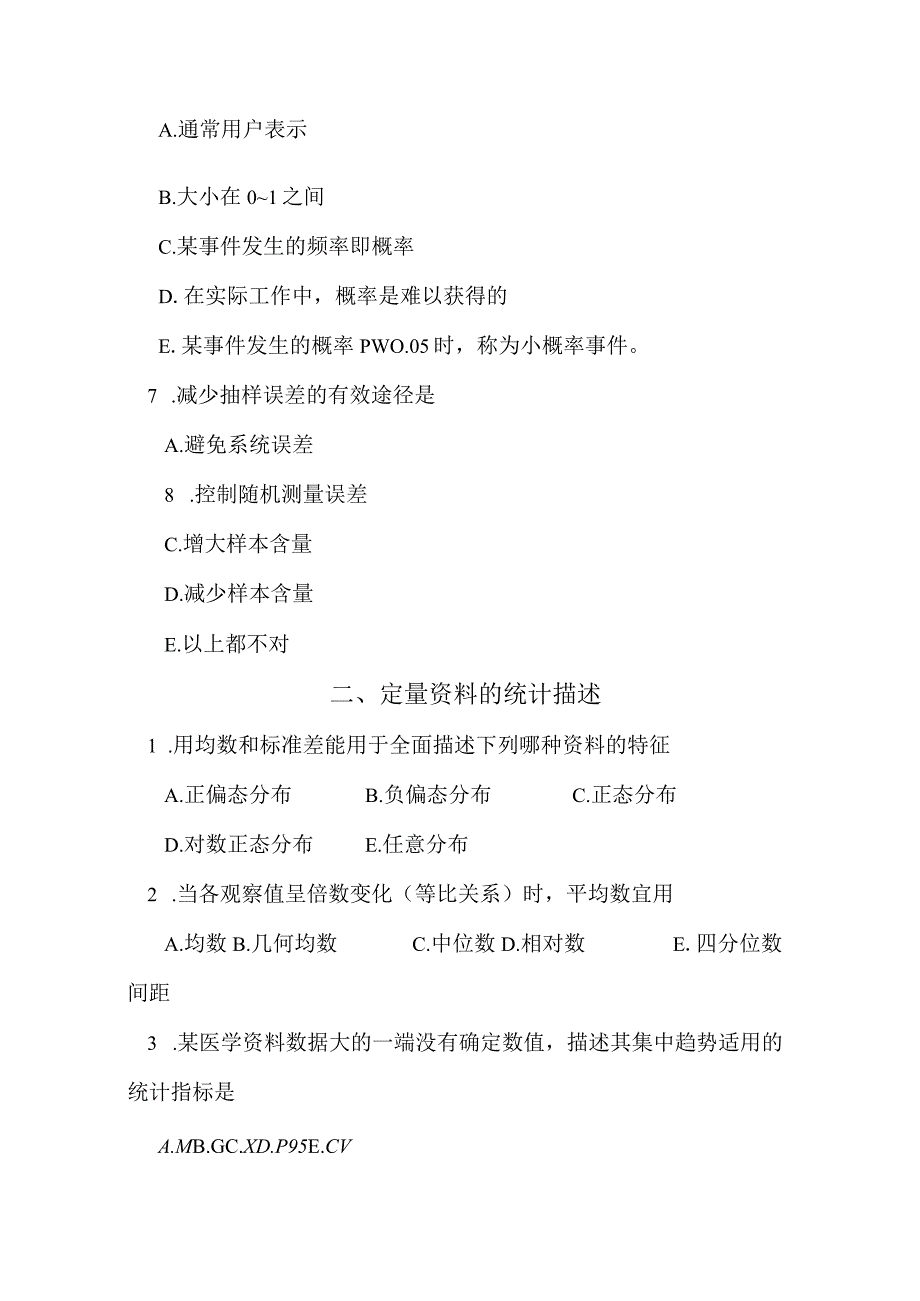 2023年医学统计学选择题含答案精品必备.docx_第2页