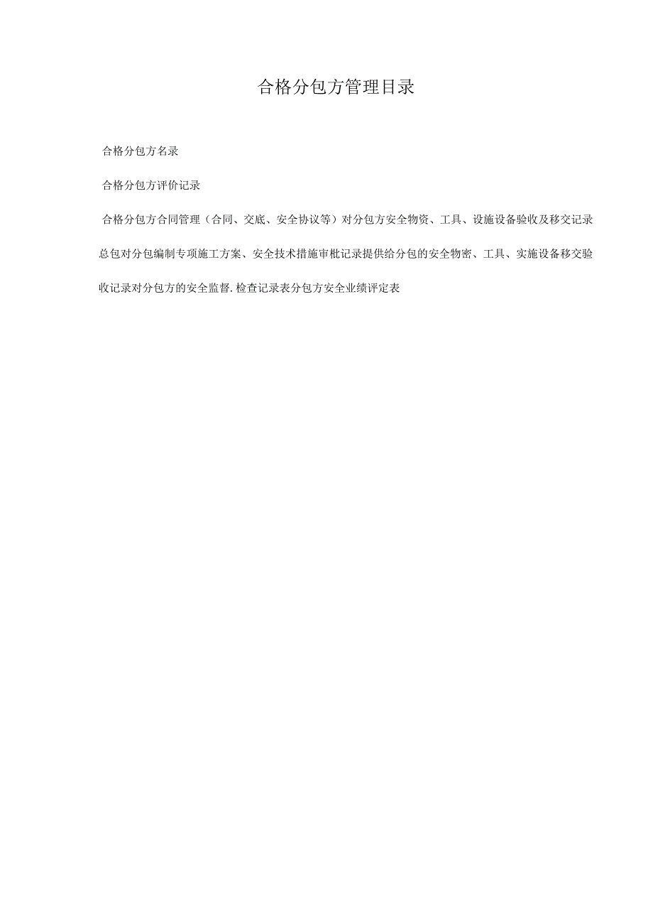 24 分包管理.docx_第2页