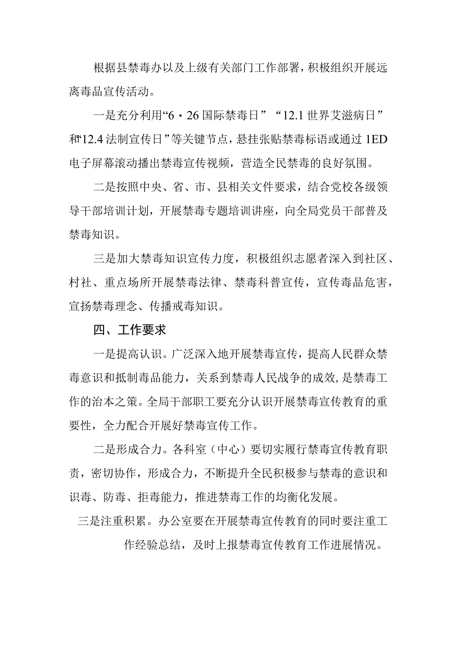 2023年禁毒宣传工作方案.docx_第2页