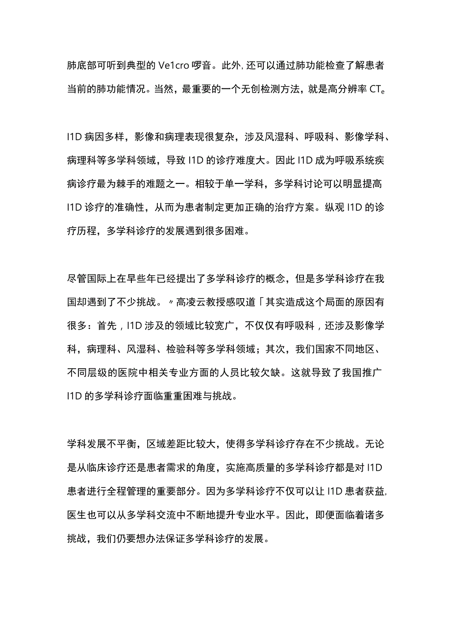 2023间质性肺疾病的规范化诊治全文.docx_第2页