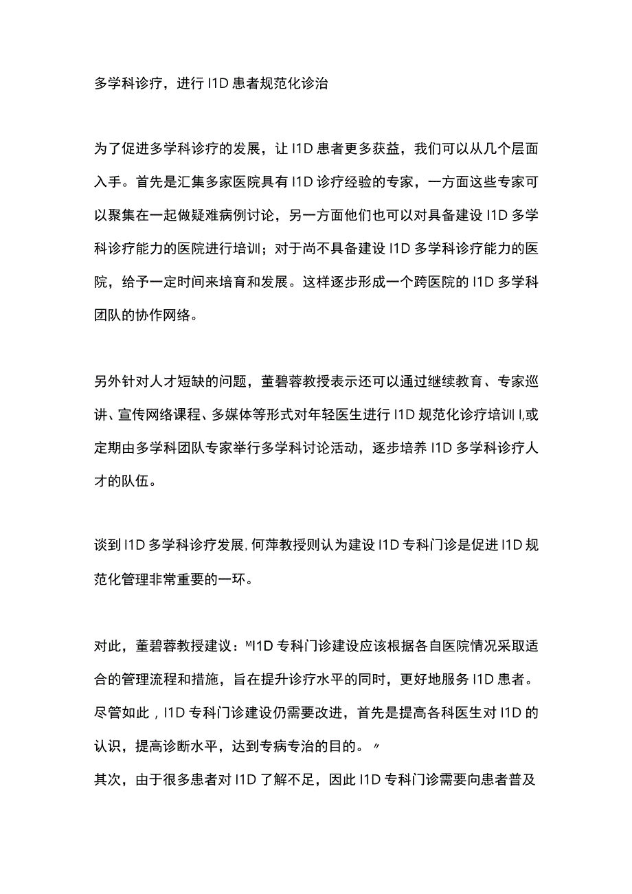 2023间质性肺疾病的规范化诊治全文.docx_第3页