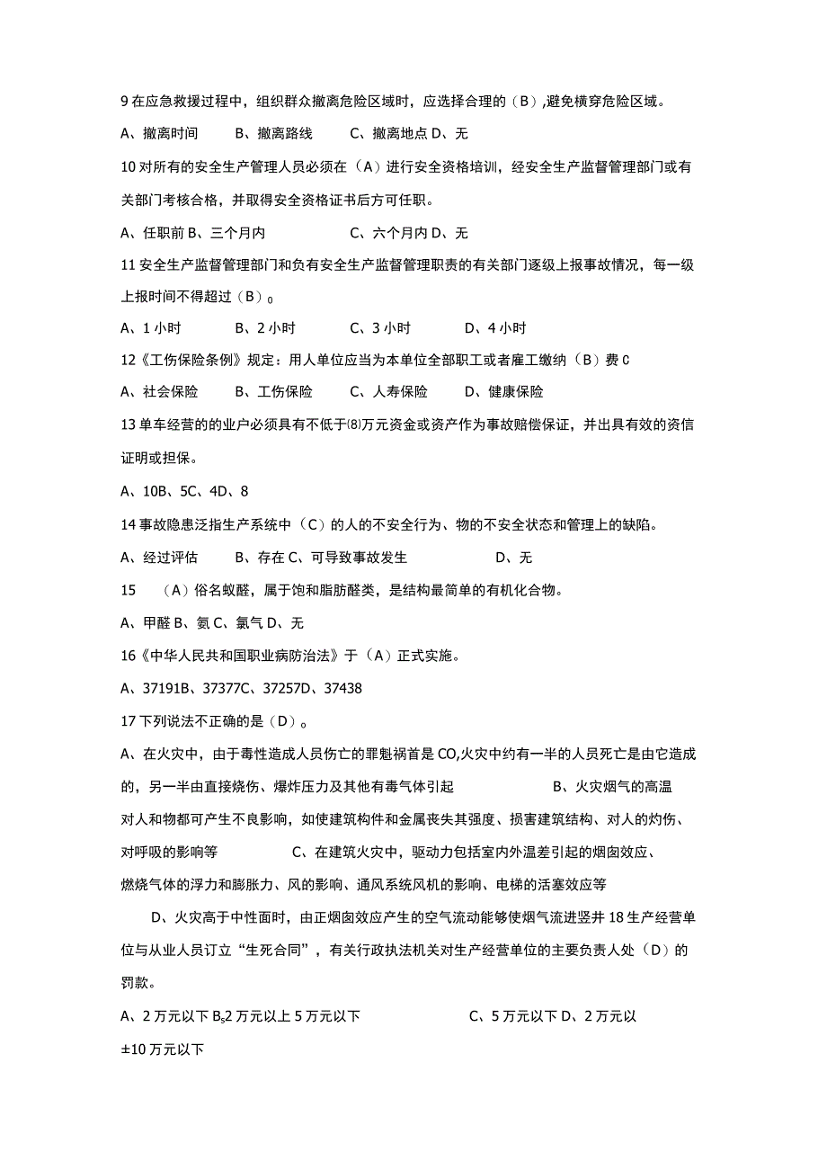 2023年度全省一般行业企业主要负责人和安全管理人员安全生产专项培训测试题含答案167.docx_第2页