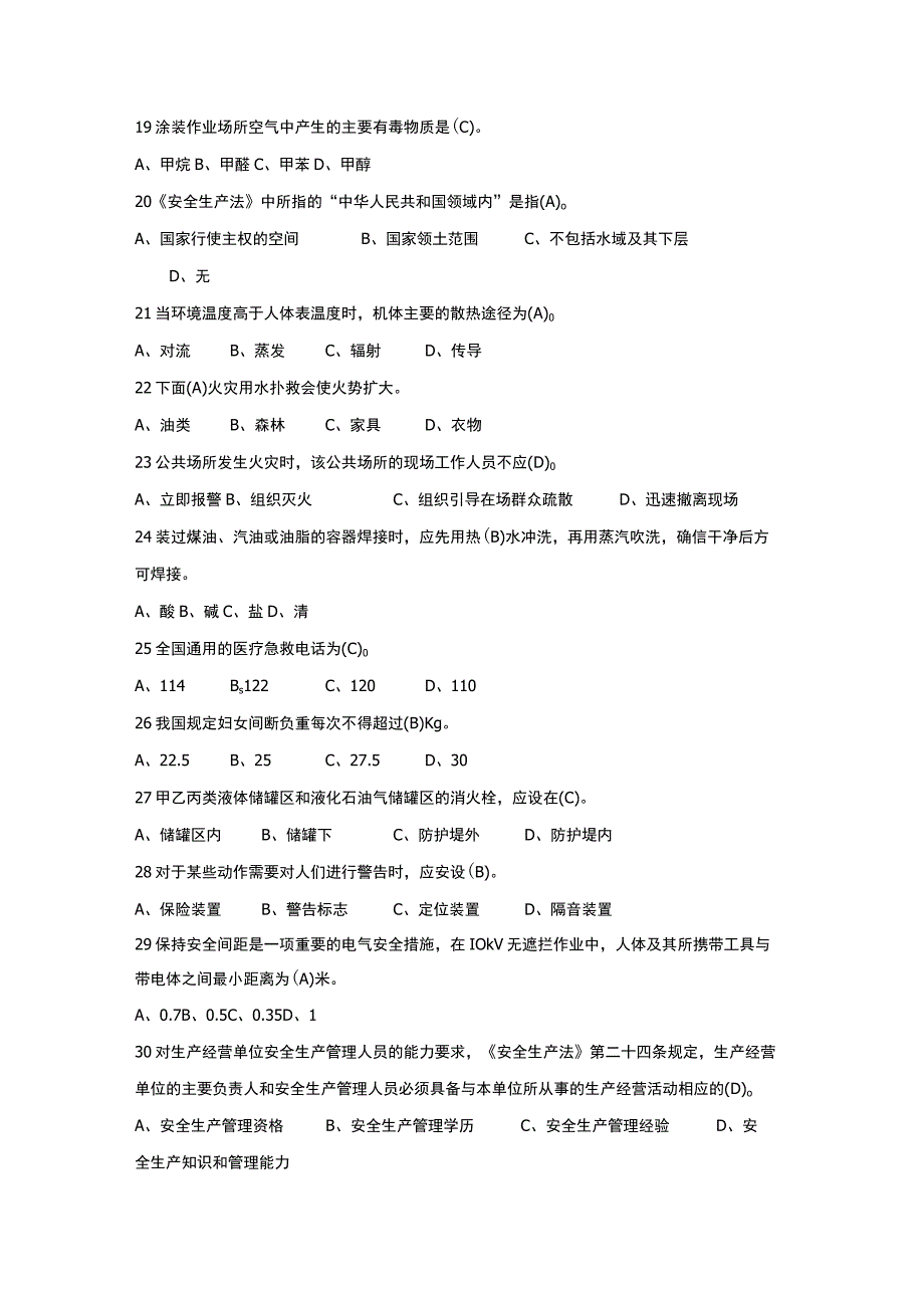 2023年度全省一般行业企业主要负责人和安全管理人员安全生产专项培训测试题含答案167.docx_第3页