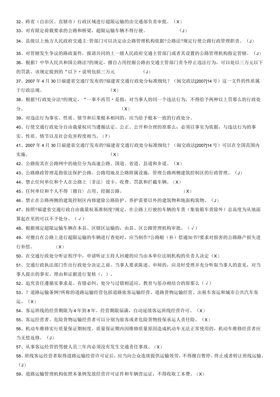 9ur其他资格考试福建省行政执法资格考试交通法律知识复习资料.docx_第2页