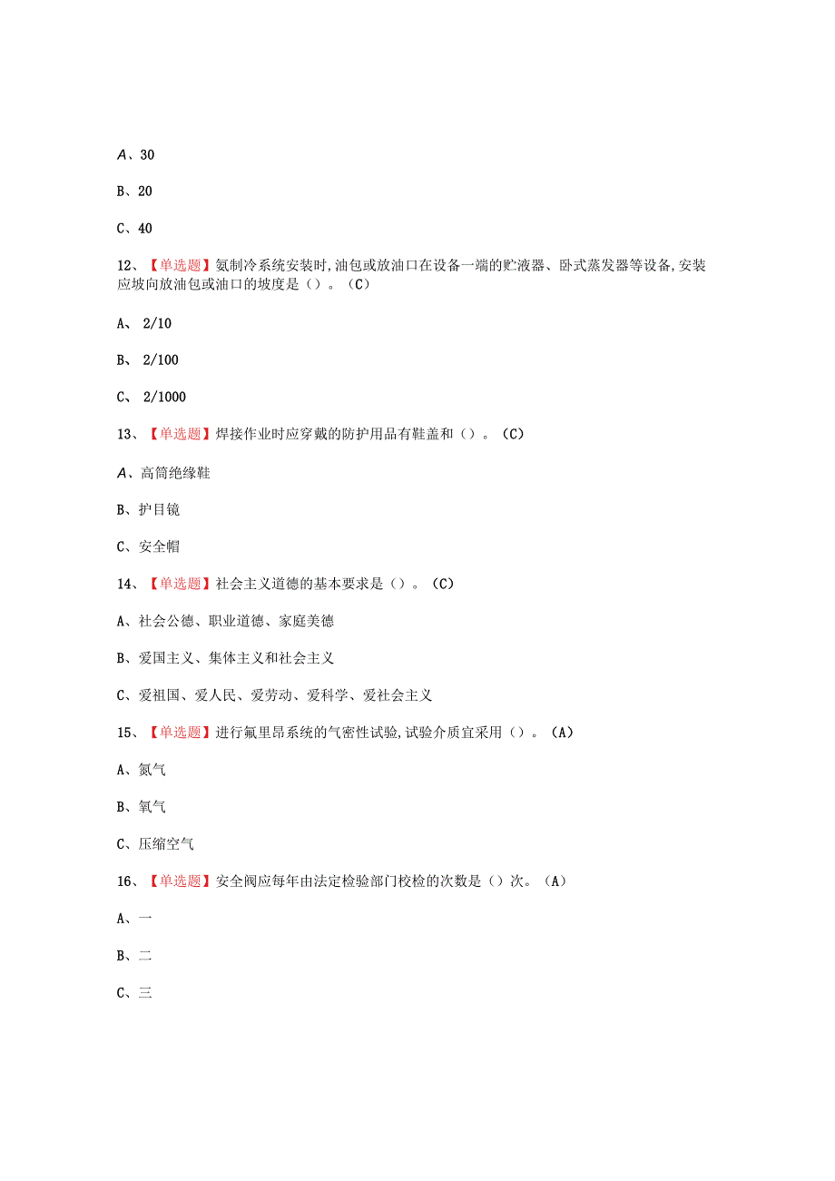 2023年制冷与空调设备运行操作报名考试题_003.docx_第3页