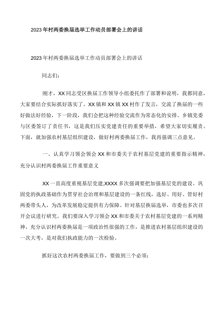 2023年村两委换届选举工作动员部署会上的讲话.docx_第1页