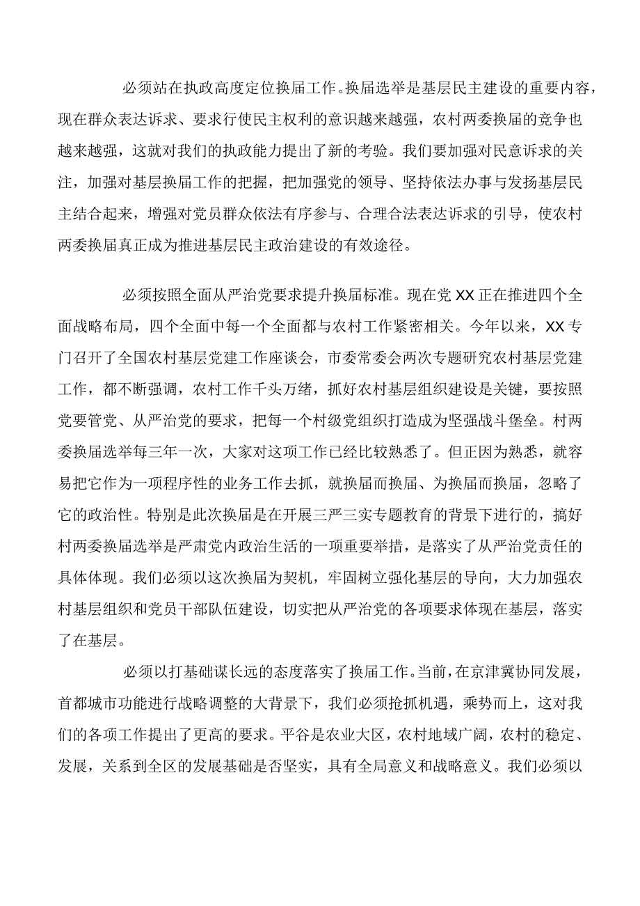 2023年村两委换届选举工作动员部署会上的讲话.docx_第2页