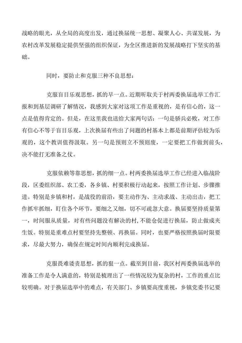 2023年村两委换届选举工作动员部署会上的讲话.docx_第3页