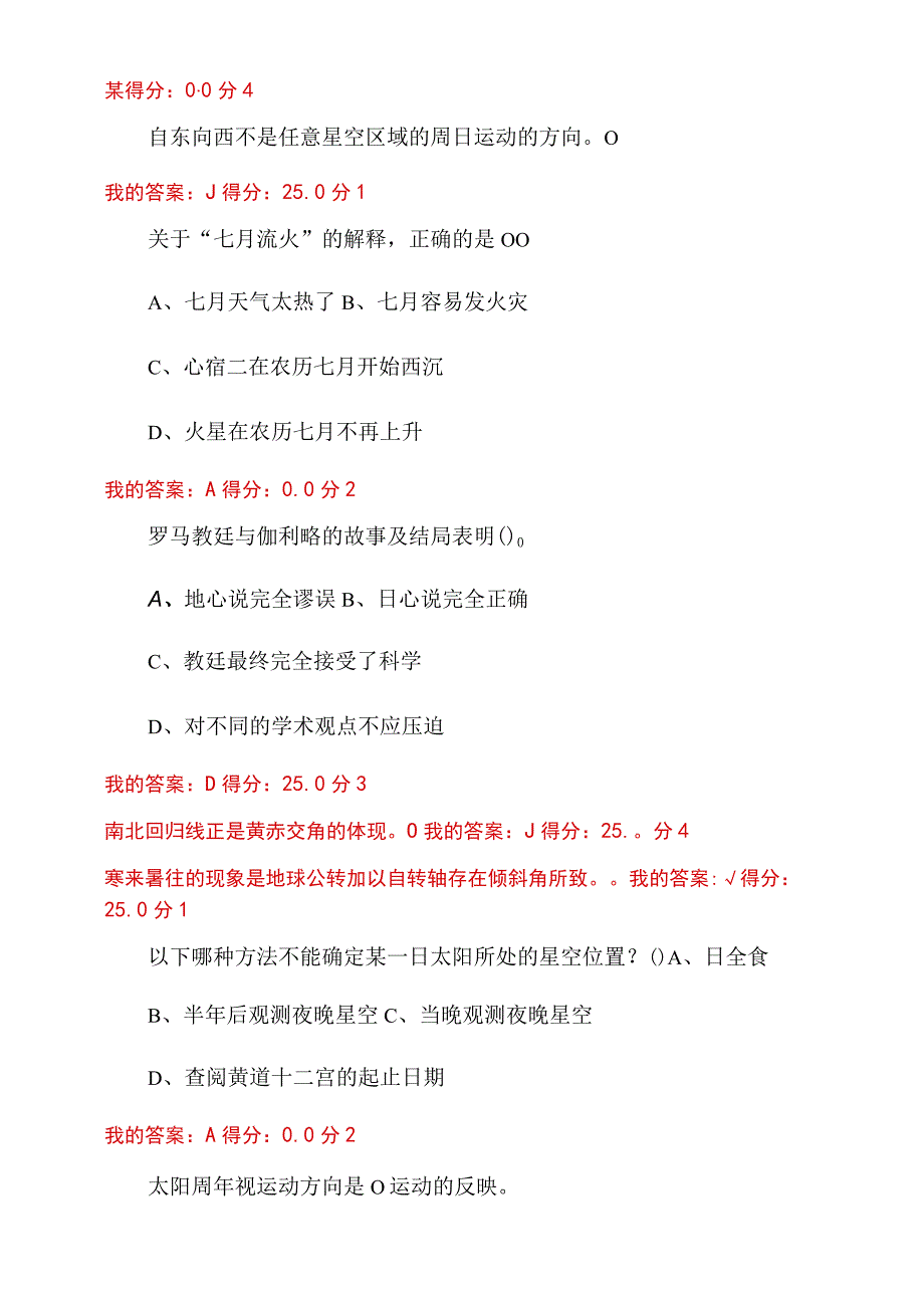 2023年超星尔雅天文学新概念平时作业模块习题答案完整详细版.docx_第3页