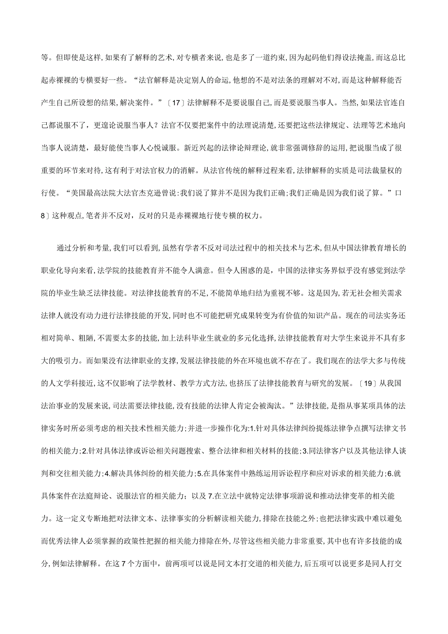 2023年整理法律解释的艺术——一种微观的法治实现方法二.docx_第3页