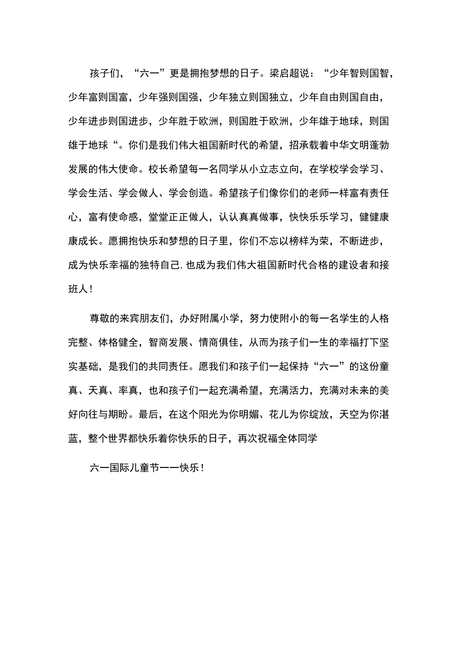 2023庆祝六一国际儿童节校长致辞.docx_第2页