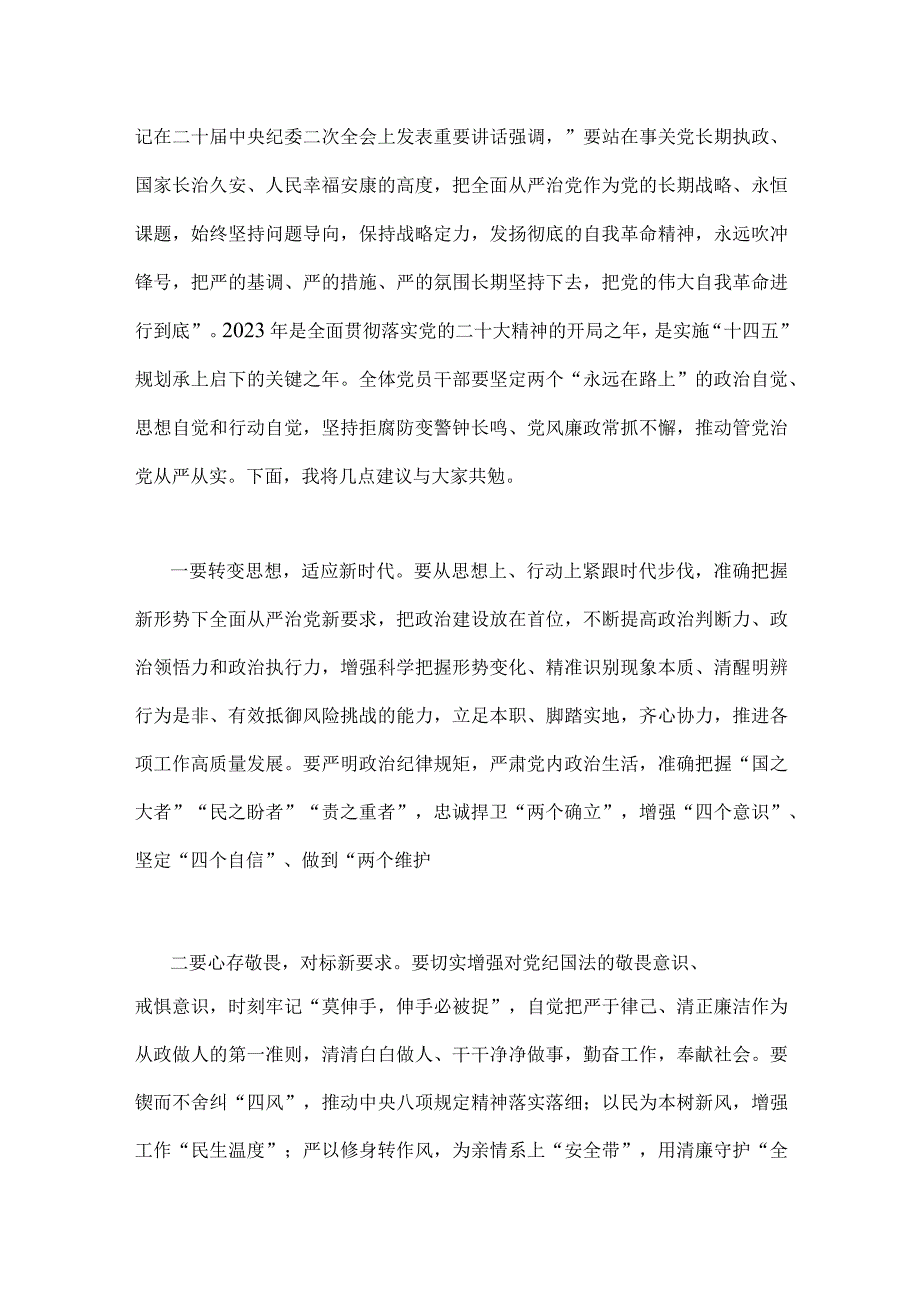 2023年违反八项规定精神以案促改警示教育大会上的讲话稿2份文供借鉴.docx_第2页