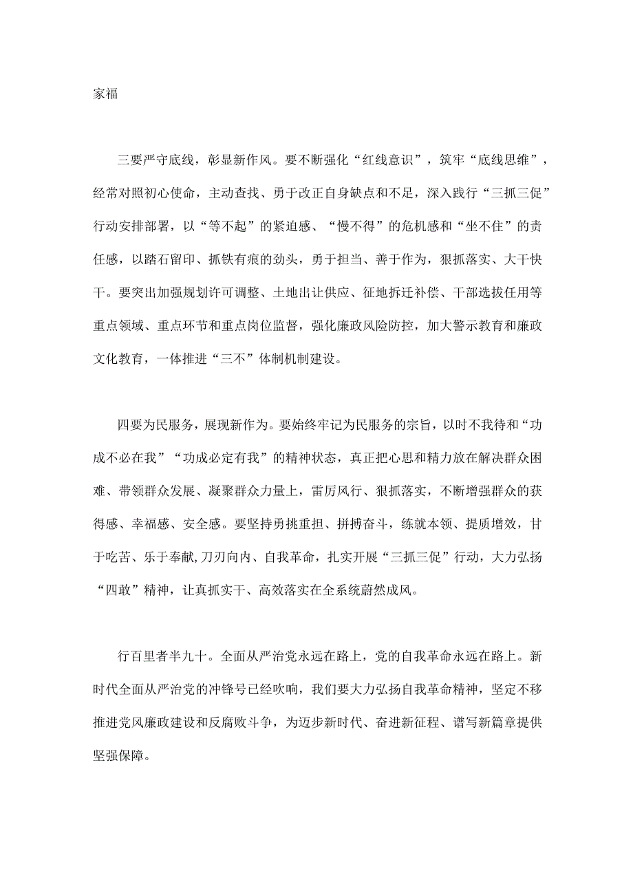 2023年违反八项规定精神以案促改警示教育大会上的讲话稿2份文供借鉴.docx_第3页