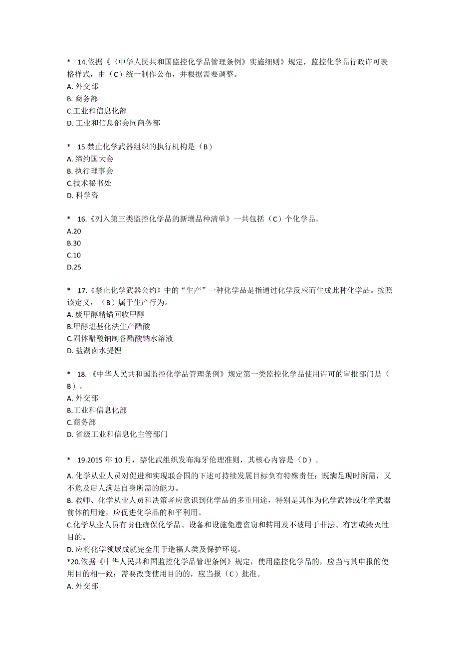 2023年禁化武知识竞赛试题题库附答案.docx_第3页