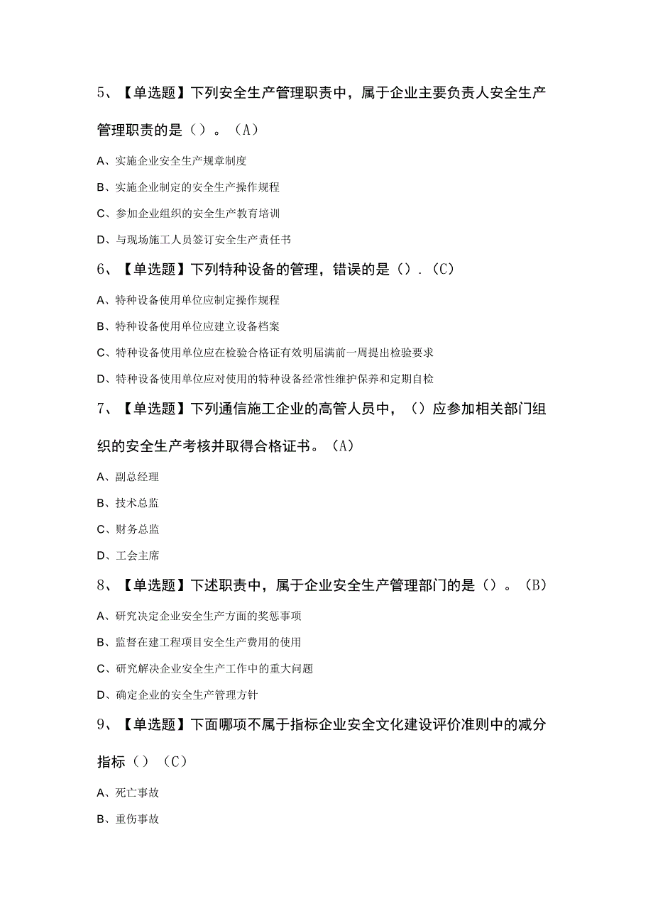 2024年通信安全员ABC证复审考试100题及答案精选.docx_第2页