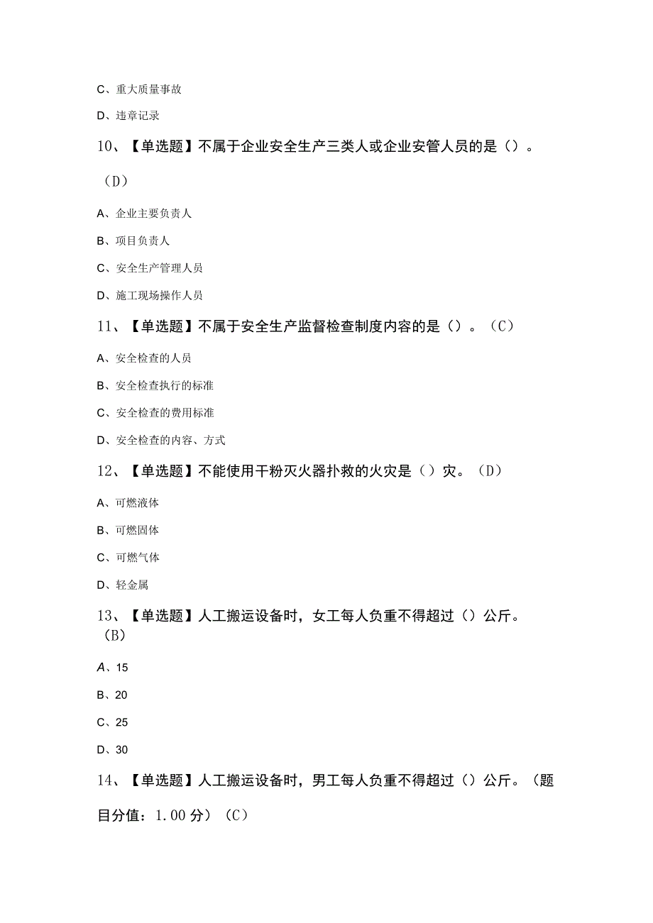 2024年通信安全员ABC证复审考试100题及答案精选.docx_第3页