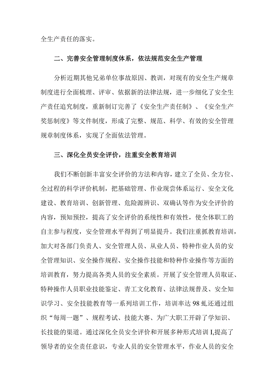 2023年有关企业年度工作总结汇编.docx_第2页