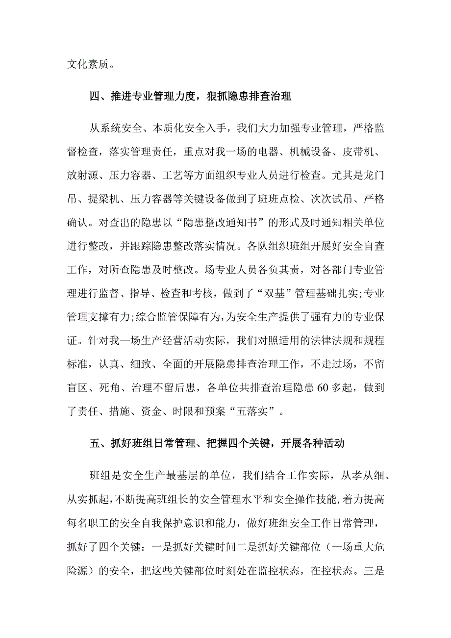 2023年有关企业年度工作总结汇编.docx_第3页