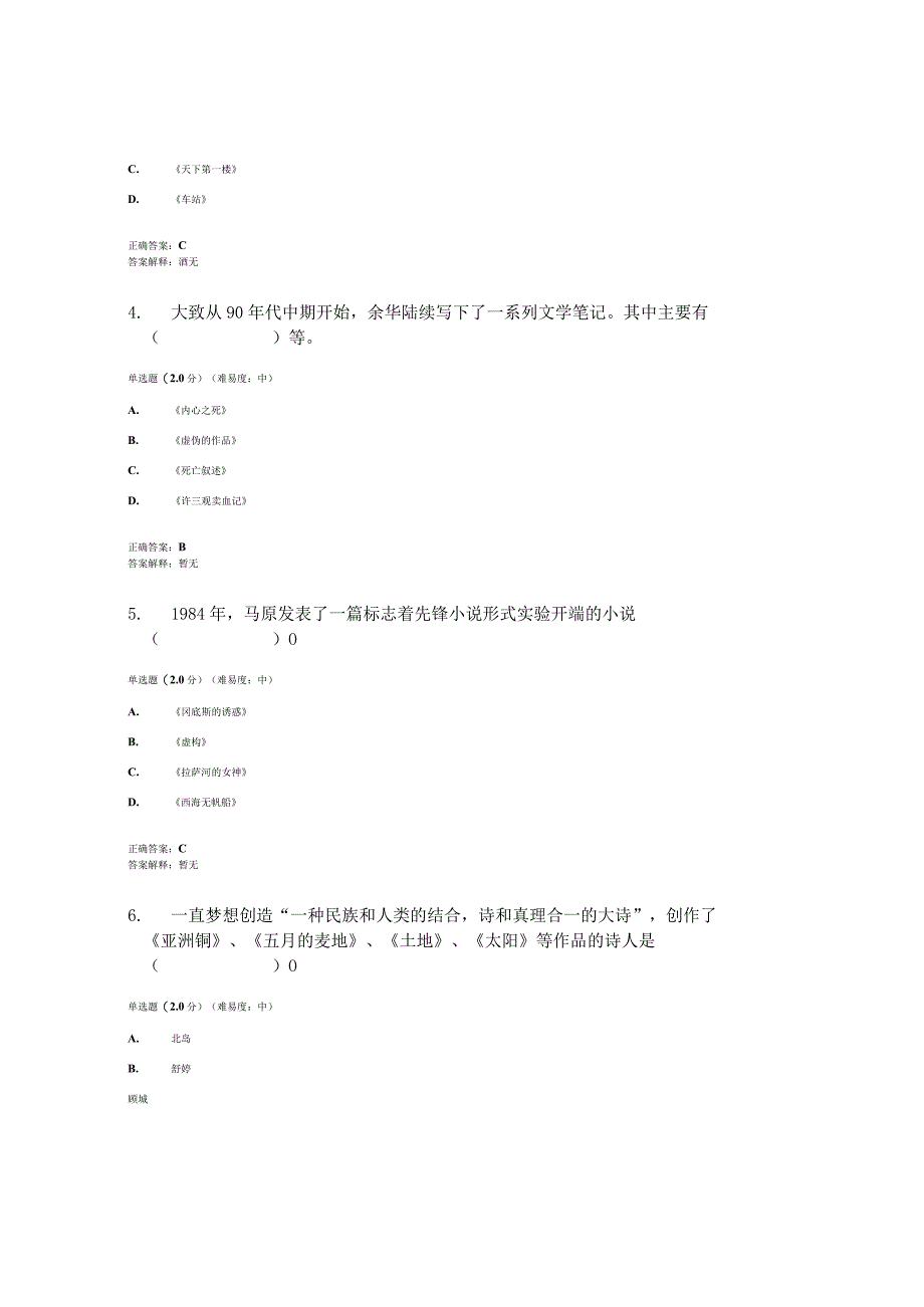 2023春国开中国当代文学专题形考任务3题库5及答案.docx_第2页