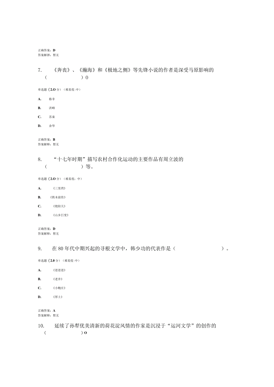 2023春国开中国当代文学专题形考任务3题库5及答案.docx_第3页