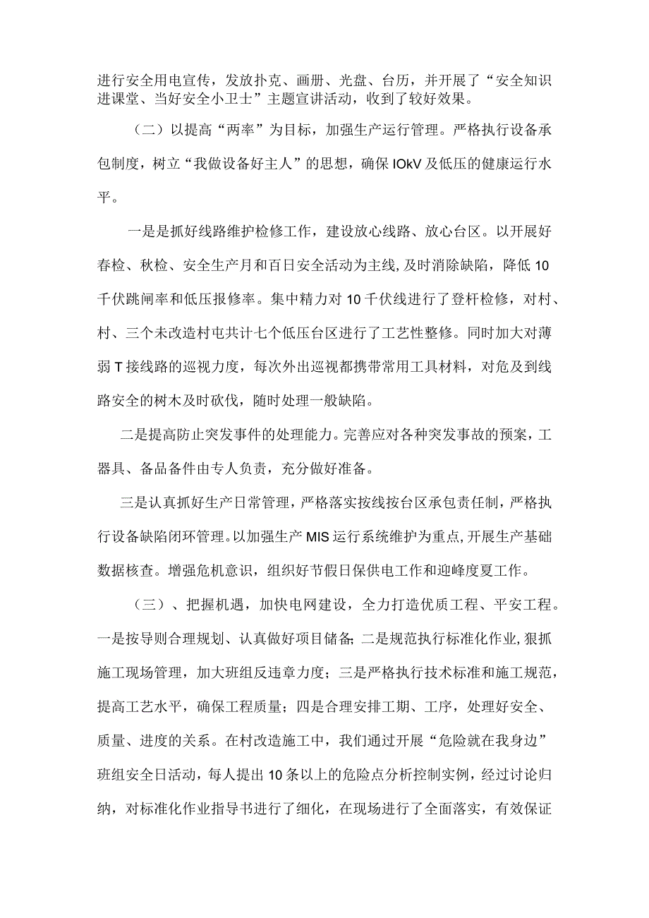 2023年度供电所述职报告.docx_第3页