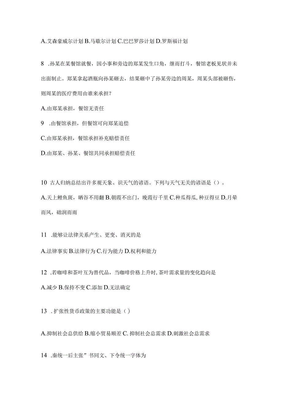 2023年河南省事业单位考试事业单位考试模拟考试试卷含答案.docx_第2页