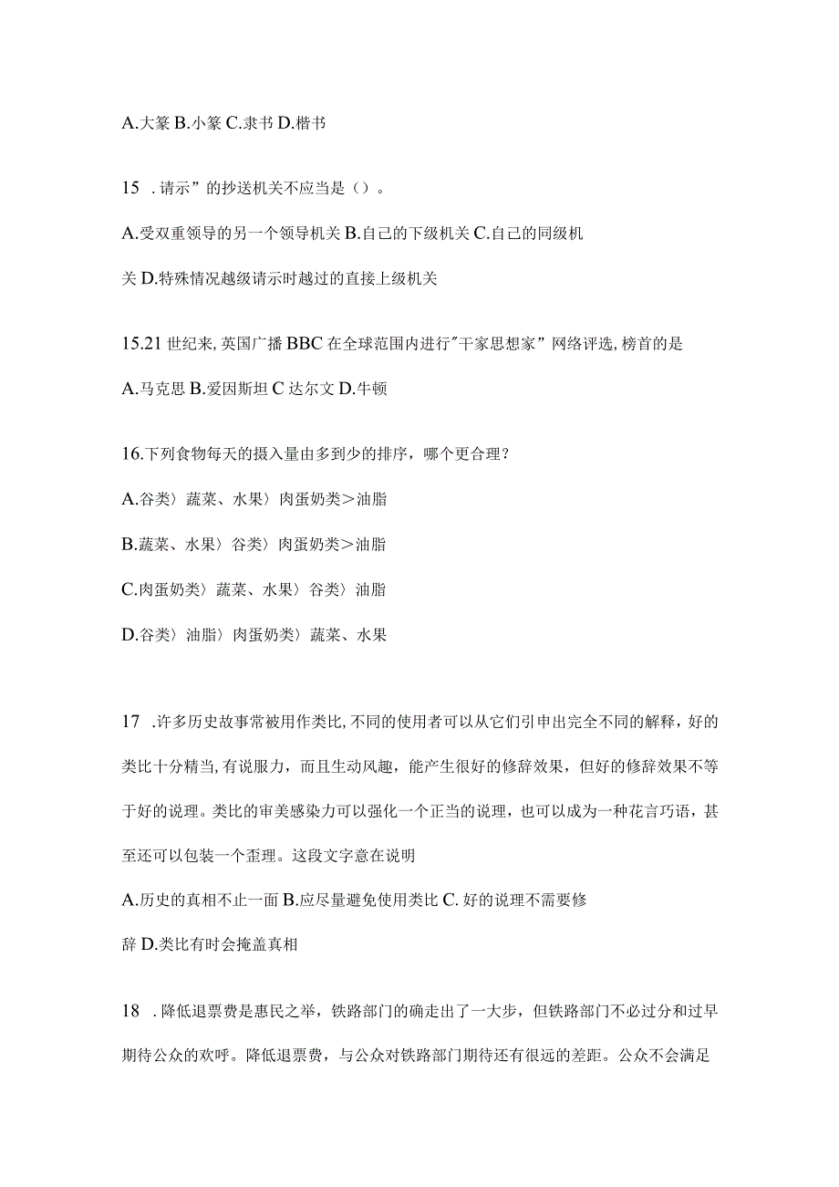 2023年河南省事业单位考试事业单位考试模拟考试试卷含答案.docx_第3页